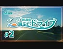 【車載動画】新潟県海沿いドライブ 【#2:とにかく夕日が見たいっ！】