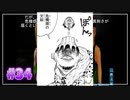 『ひぐらしのなく頃に解』初見実況プレイ 皆殺し編 Part34