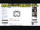 【悲報】ニコニコ動画がオワコンな理由！