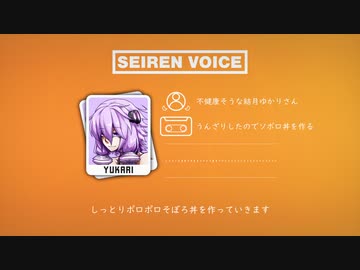 新型のゆかりさんで遊ぶ【SeirenVoice】