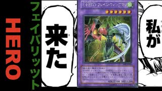 【マスターデュエル】融合フェス　フレイムウイングマンでワンキルできたらおもしれよなｱ  出来ませんでした