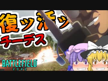 爆弾魔のBF2042ゆっくり実況　爆破その22