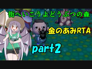 街へいこうよどうぶつの森 金のあみRTA 3時間11分23.9秒 part2/4