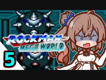 【ロックマンメガワールド】ファミコン版には無いワイリータワーを攻略する＃5【さとうささら実況プレイ】