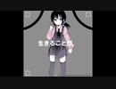 【重音テト】『遺書』/ネジマキ【UTAUカバー】
