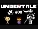 #08【初見実況】モンスターの子が可愛すぎる【UNDERTALE（アンダーテイル）】