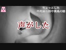 声がした【ゆっくり怪談】【怖い話】ちょっとした不思議な話や霊感の話