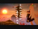 りにゃ - 白狐が望むは茜空の彼方