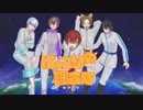 にっこり^^調査隊のテーマ/世界不合適者-セカフテ-
