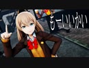 【MMD】つみだんご式熊野改二 - もーいいかい