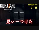 【BIOHAZARD7】単純に怖いバイオ7をできるだけ茶化す2人part15【協力実況】