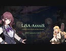 夏色花梨 / LiSA - AxxxiS / Synthesizer V / 弦巻マキ