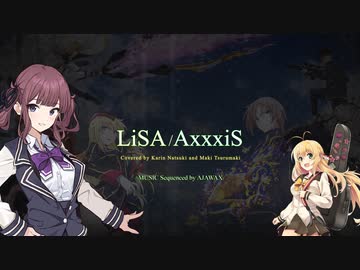 夏色花梨 / LiSA - AxxxiS / Synthesizer V / 弦巻マキ