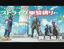 【ポケモンレジェンズ アルセウス】ストライク単騎縛り【COEIROINK実況】#7