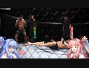 【琴葉姉妹実況】クマで人を蹂躙する世界線 3【UFC4】