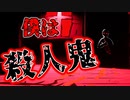 誕生日に殺人鬼に変身するホラーゲームが怖い【Good Boy】