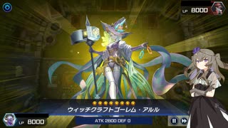 （遊戯王マスターデュエル）冥鳴ひまりと融合フェス わたしとあなたでガッチャンコ 愉悦を貪る毒竜編（VOICEVOX実況）