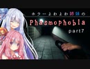 ホラーよわよわ姉妹のphasmophobia part7
