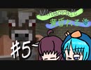 【Minecraft】黄昏れる海 #5 【きりたん＆オリキャラ実況】