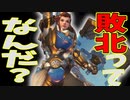 【OverWatch】勝つためにはひたすら前に出るがよし！