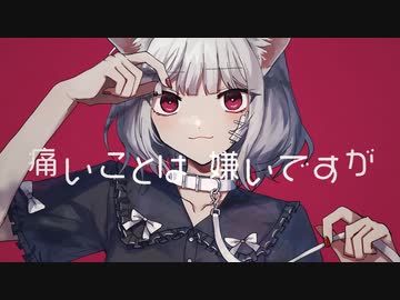 キャットラビング/香椎モイミを歌ってみた。 ver.ましゅー