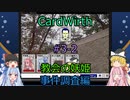 【カードワース】 教会の妖姫　事件調査編 #3-2【Voiceroid実況】【ゆっくり実況】