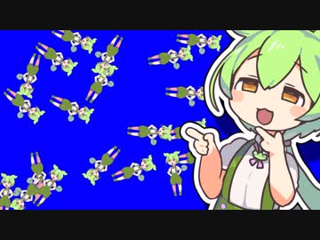 群れになって泳ぐずんだもんのBBみたいなゲームを実況するのだ！