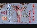 【season5】絶対に検索してはいけない言葉を検索してみた vol.12【人間コンドーム...他】