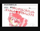 テトさん色縫ってみた