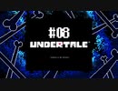 胸いっぱいのラブを 【UNDERTALE】初見実況プレイ part8