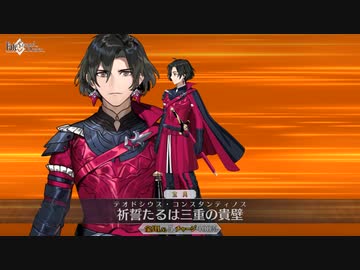 【FGO第二部6.5章】コンスタンティノス11世 宝具【Fate/Grand Order 死想顕現界域 トラオム 或る幻想の生と死】