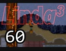【初見実況】＃60 リンダキューブアゲインを実況プレイ！ 【PS版】