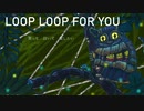 LOOP LOOP FOR YOU/可不