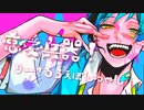 【人力ツイステ】君の全部頂戴【フロイド】