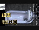 細田おまけ回！◆学校であった怖い話◆実況プレイpart15