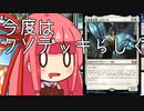 【MTGA】帰ってきたクソデッカー茜ちゃん その179【ボイスロイド実況】