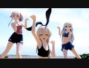【MMD艦これ】由良・ゆーちゃん・島風でPAYA♥PAYA