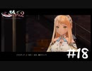 【ゲーム実況】その本ずぶぬれなんだが！？【ライザのアトリエ２】#18