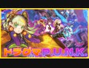 【遊戯王マスターデュエル】初心者きりたんと今日も楽しくドラグマP.U.N.K.‼　其の32【VOICEROID実況】