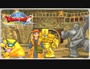 【実況】ドラゴンクエスト8で遊んじゃうどー Part68