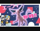 【ポケモンユナイト】エーフィ参戦！サイコショックとアシストパワー両方使ってみた！【ゆっくり実況】