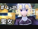 【実況】Fate/EXTELLAをやってみる。(ネロ編) 4日目 part2