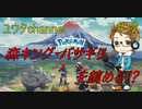 【switch】ポケットモンスターLEGENDSアルセウス#12【実況プレイ】