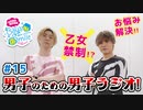 木村良平･岡本信彦の電撃Boy'sSmile 第15回