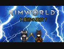 迫真遭難部　─魔術の裏技─.mp21　【Rim World淫夢】