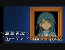 《無色実況》【探索ホラーADV】「Ib~リメイク版~」  part2