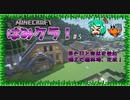 【Minecraft】植林場の完成！:はみクラ！#3【ゆっくり実況】