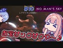 【PS5：No Man's Sky】＃10 ヒキニートアカネチャンは宇宙を翔け巡る【VOICEROID実況】(ノーマンズスカイ)