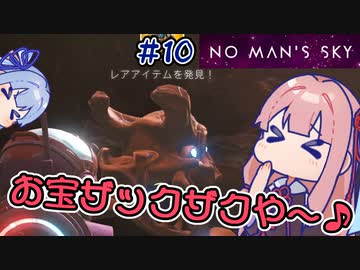 【PS5：No Man's Sky】＃10 ヒキニートアカネチャンは宇宙を翔け巡る【VOICEROID実況】(ノーマンズスカイ)