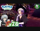 【Pokémon LEGENDS アルセウス】空から落ちてきた少女のポケモン調査録　＃26【ゆっくり実況】